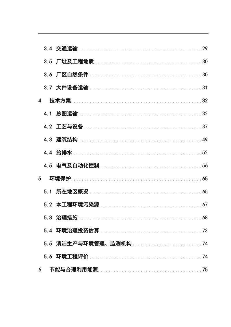 云南昆钢集团100万吨工业废渣粉磨站可行性研究报告.doc_第3页