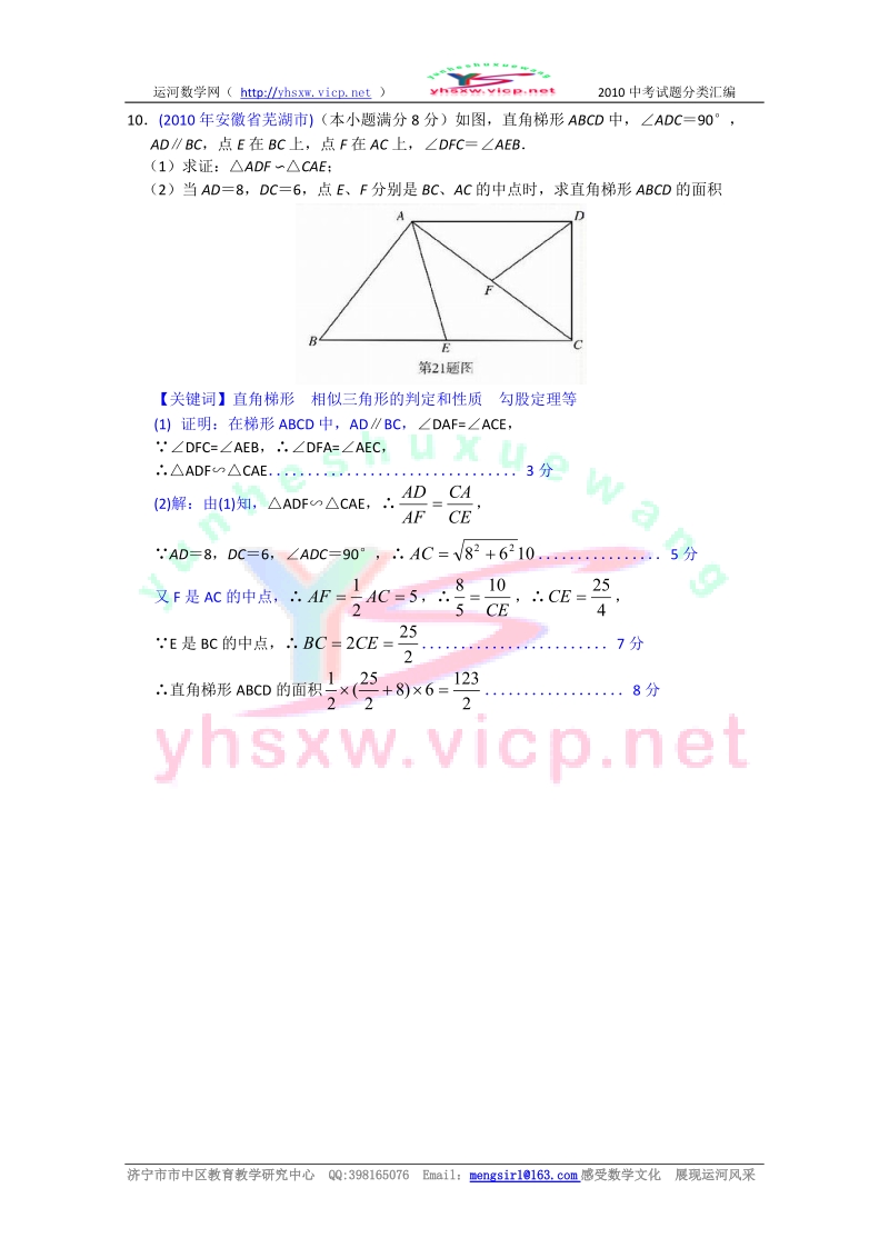 2010年部分省市中考数学试题分类汇编_梯形1.doc_第3页