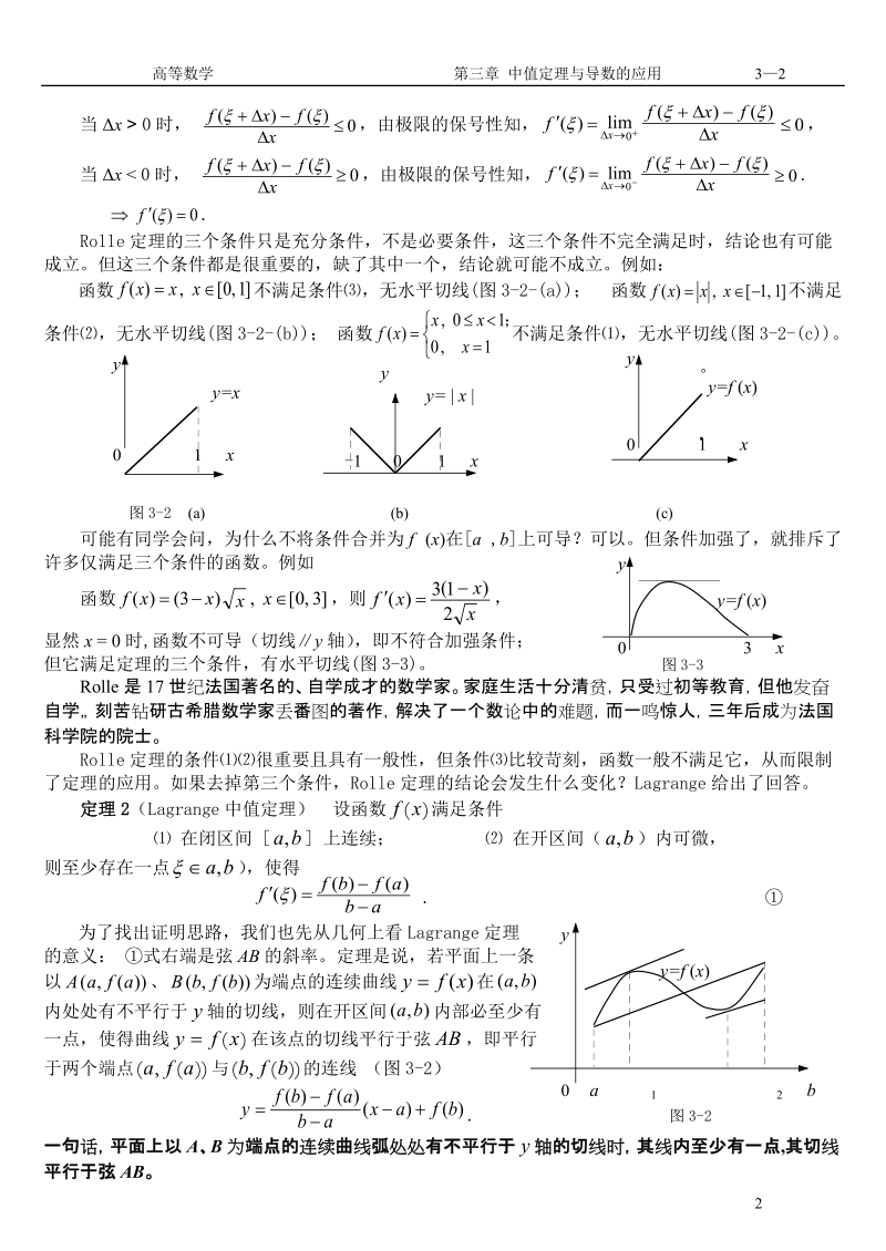 中值定理与导数的应用.doc_第2页