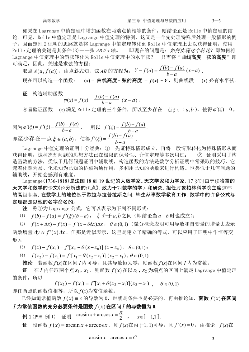 中值定理与导数的应用.doc_第3页