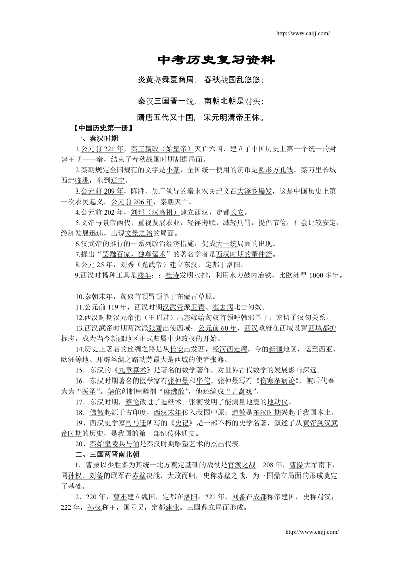 中考历史综合基础练习1.doc_第1页