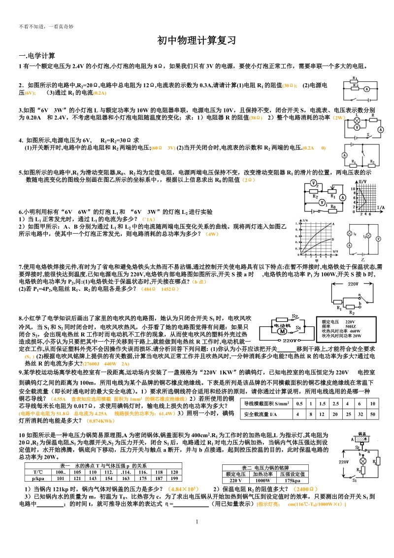 中考物理压轴题_难题_附答案.doc_第1页