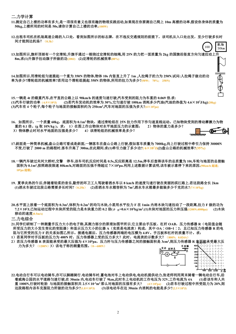 中考物理压轴题_难题_附答案.doc_第2页