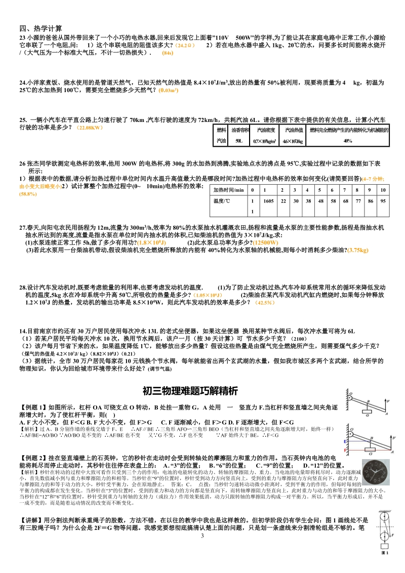 中考物理压轴题_难题_附答案.doc_第3页