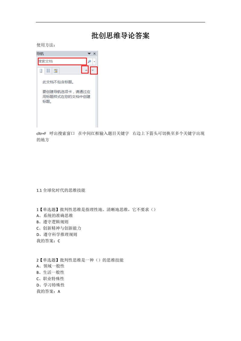 批创思维导论(答案).docx_第1页