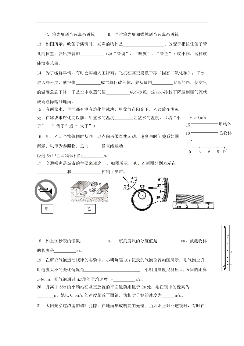 江苏省南京市2018年八年级物理上册第16课辅导训练（无答案）苏科版.doc_第3页