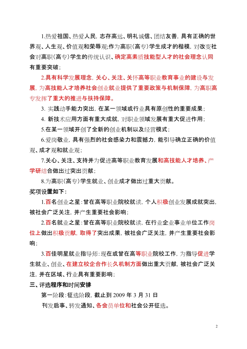 中国高等职业技术教育研究会(2).doc_第2页