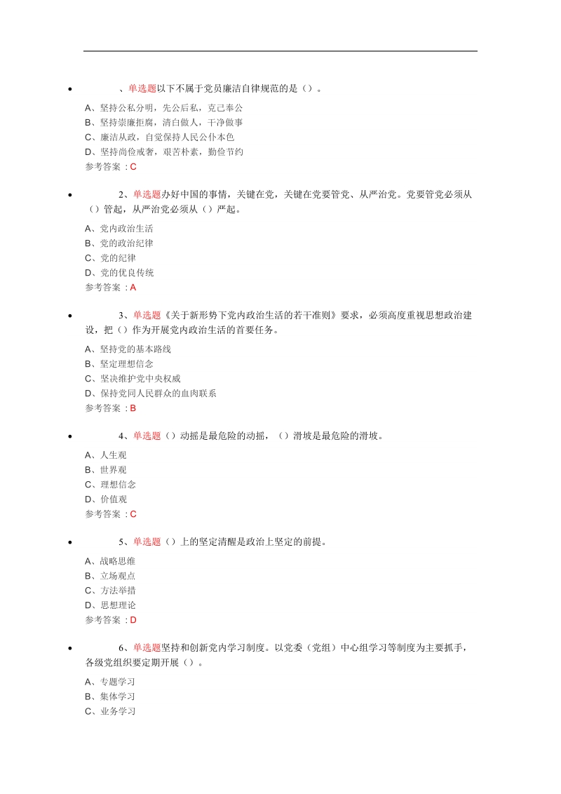 2018年灯塔第五期4月份题库及答案.doc_第1页