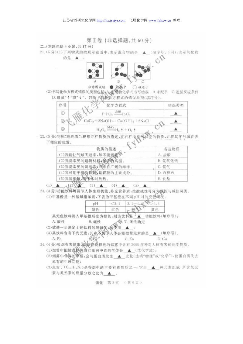 2011年江苏省镇江市中考化学试卷及答案.doc_第3页