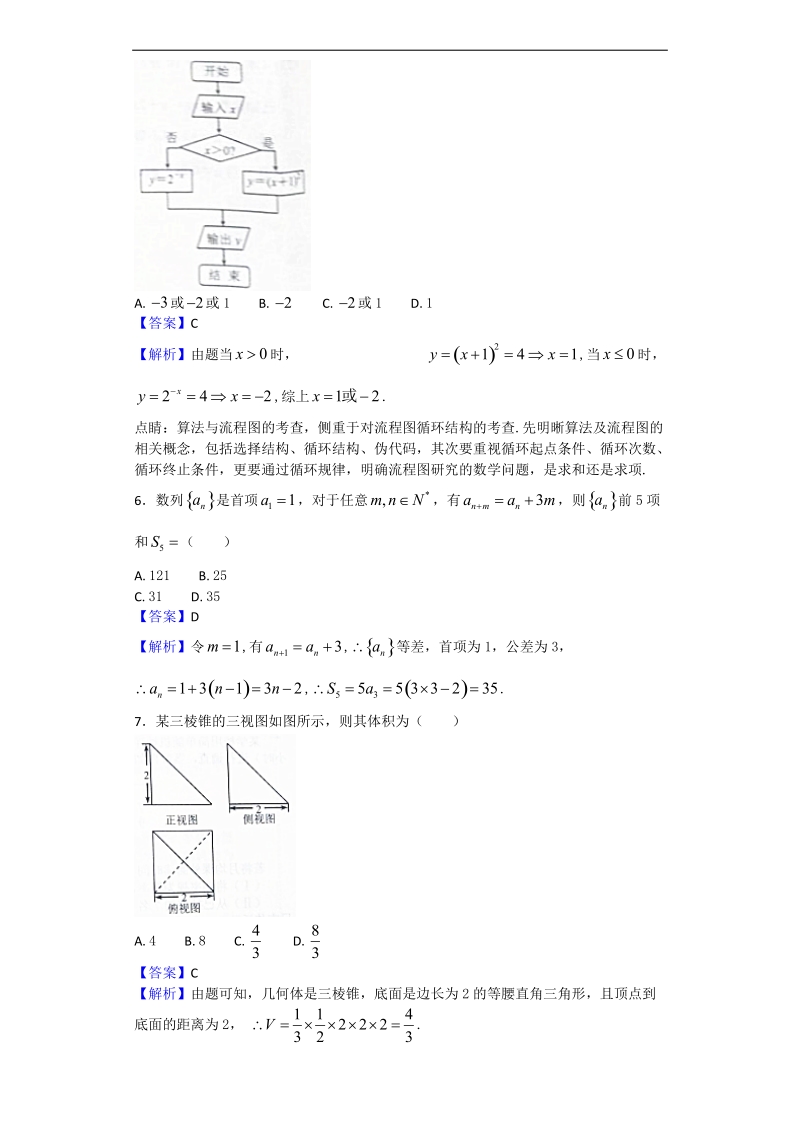 2017年河北省唐山市高三第三次模拟考试数学（理）试题（解析版）.doc_第2页