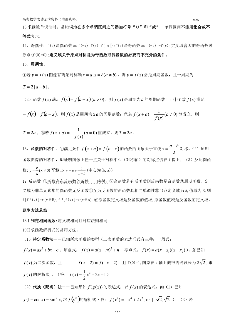 2012届高考数学回归课本100问.doc_第2页