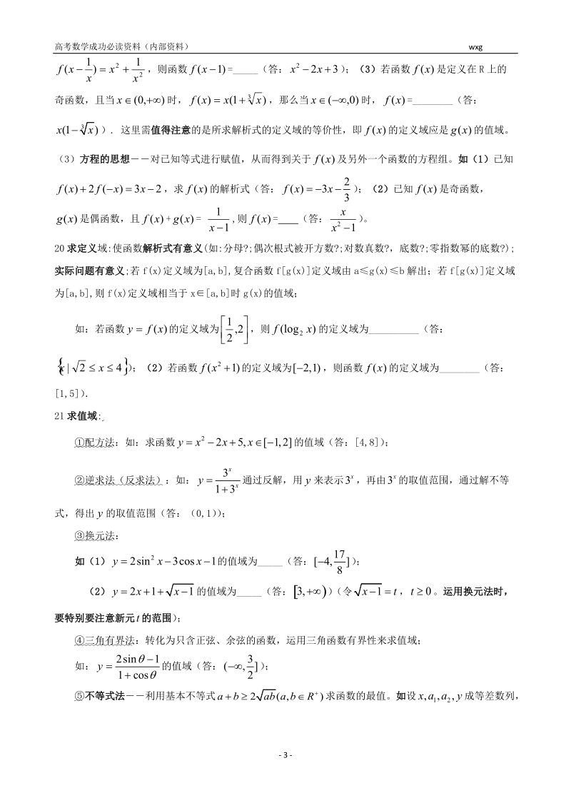 2012届高考数学回归课本100问.doc_第3页