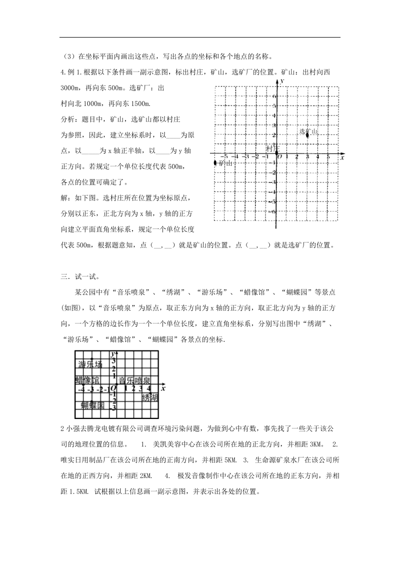 2018年七年级数学下册第七章平面直角坐标系7.2.1用坐标表示地理位置导学案（无答案）（新版）新人教版.doc_第2页