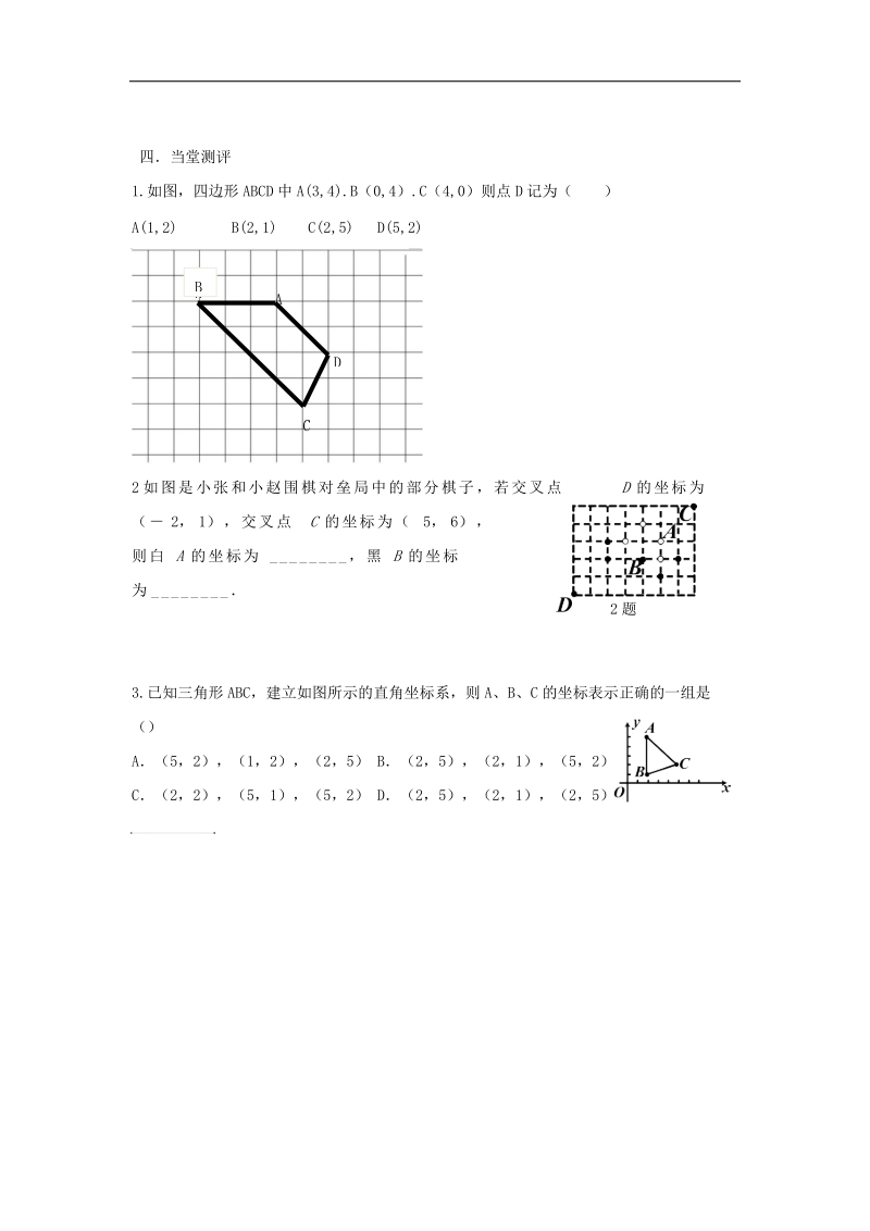 2018年七年级数学下册第七章平面直角坐标系7.2.1用坐标表示地理位置导学案（无答案）（新版）新人教版.doc_第3页