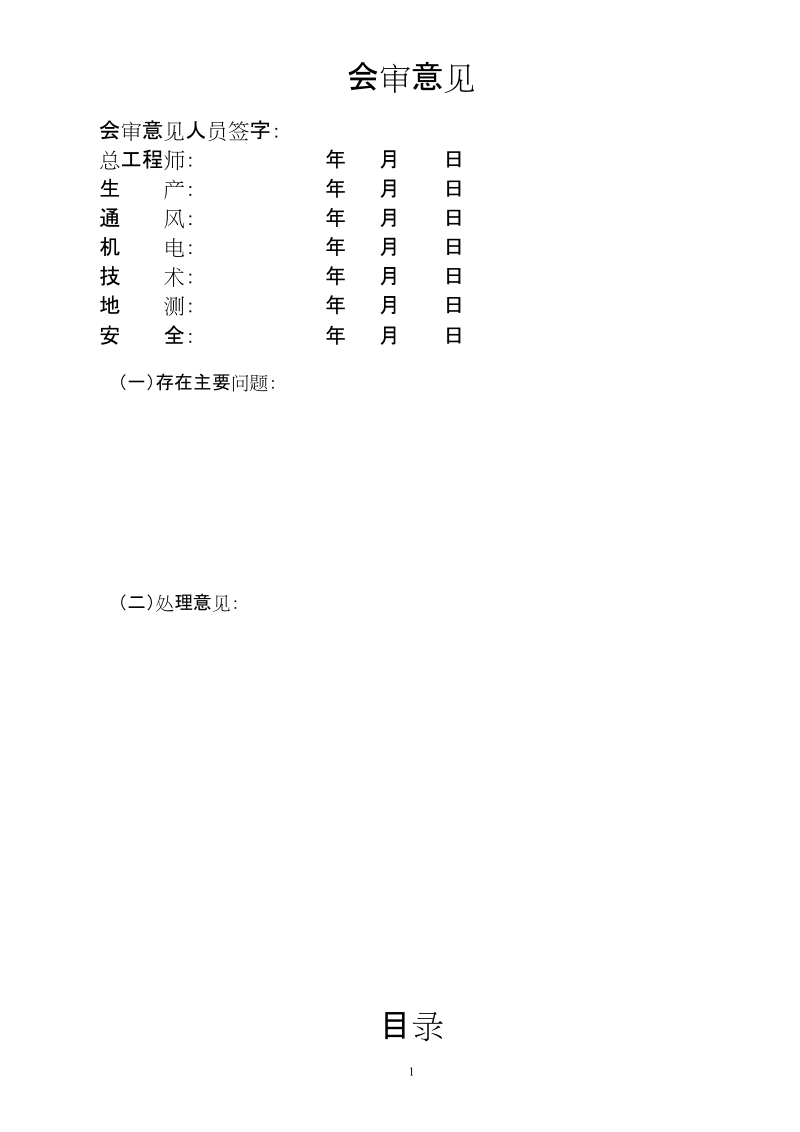 肖家洼煤矿副斜井井筒表土及风化岩段作业规程.doc_第2页