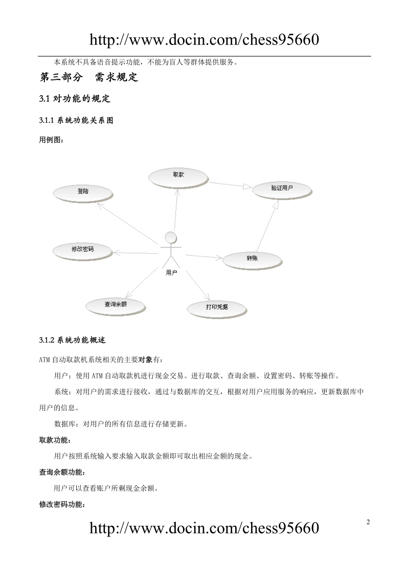 atm自动取款机系统的分析与设计.doc_第2页