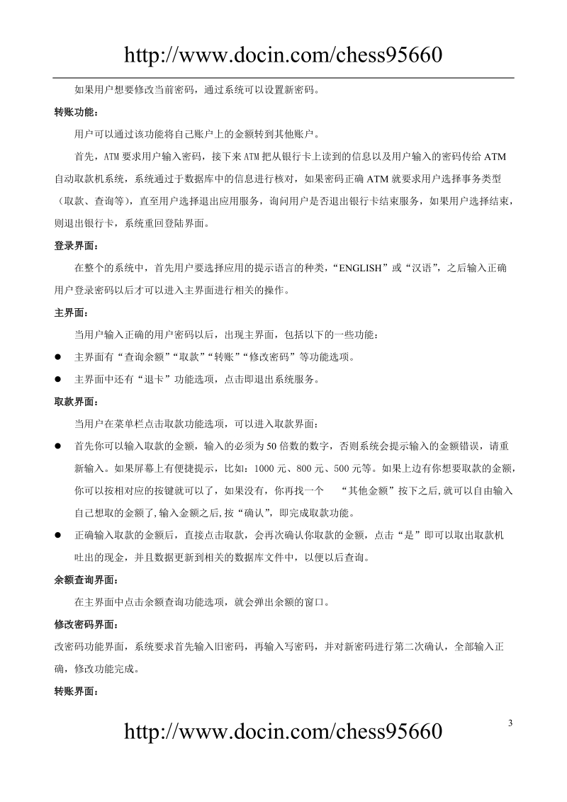 atm自动取款机系统的分析与设计.doc_第3页