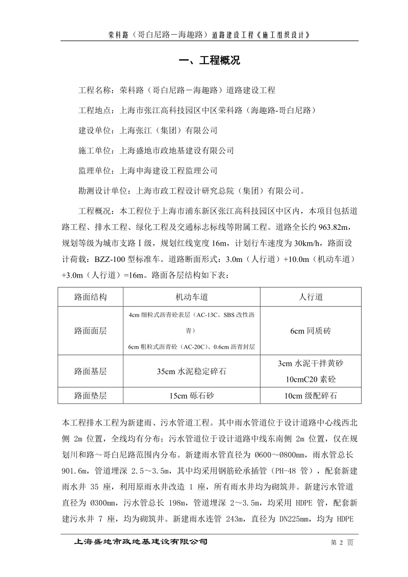 荣科路道路建设工程施工组织设计.doc_第2页