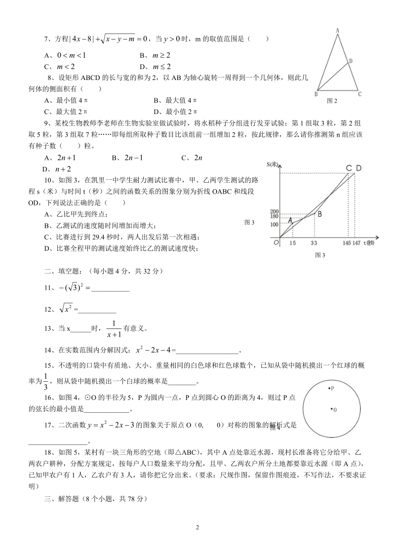 2011年九数学中考模拟考试试卷1.doc_第2页