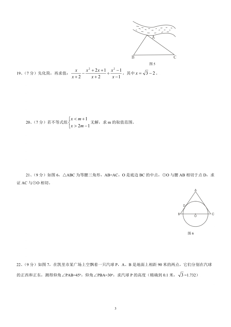 2011年九数学中考模拟考试试卷1.doc_第3页