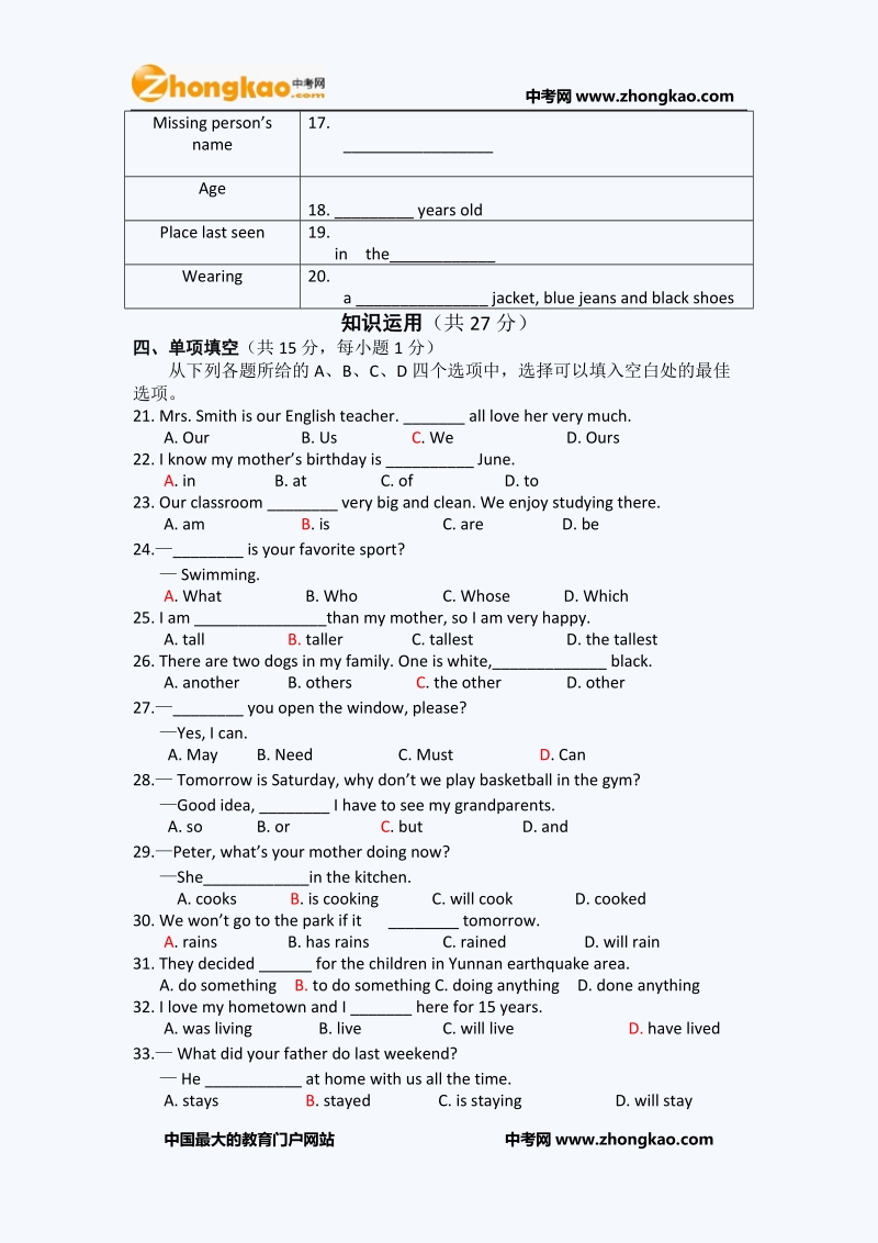 2011年北京怀柔初三一模英语试题.doc_第3页