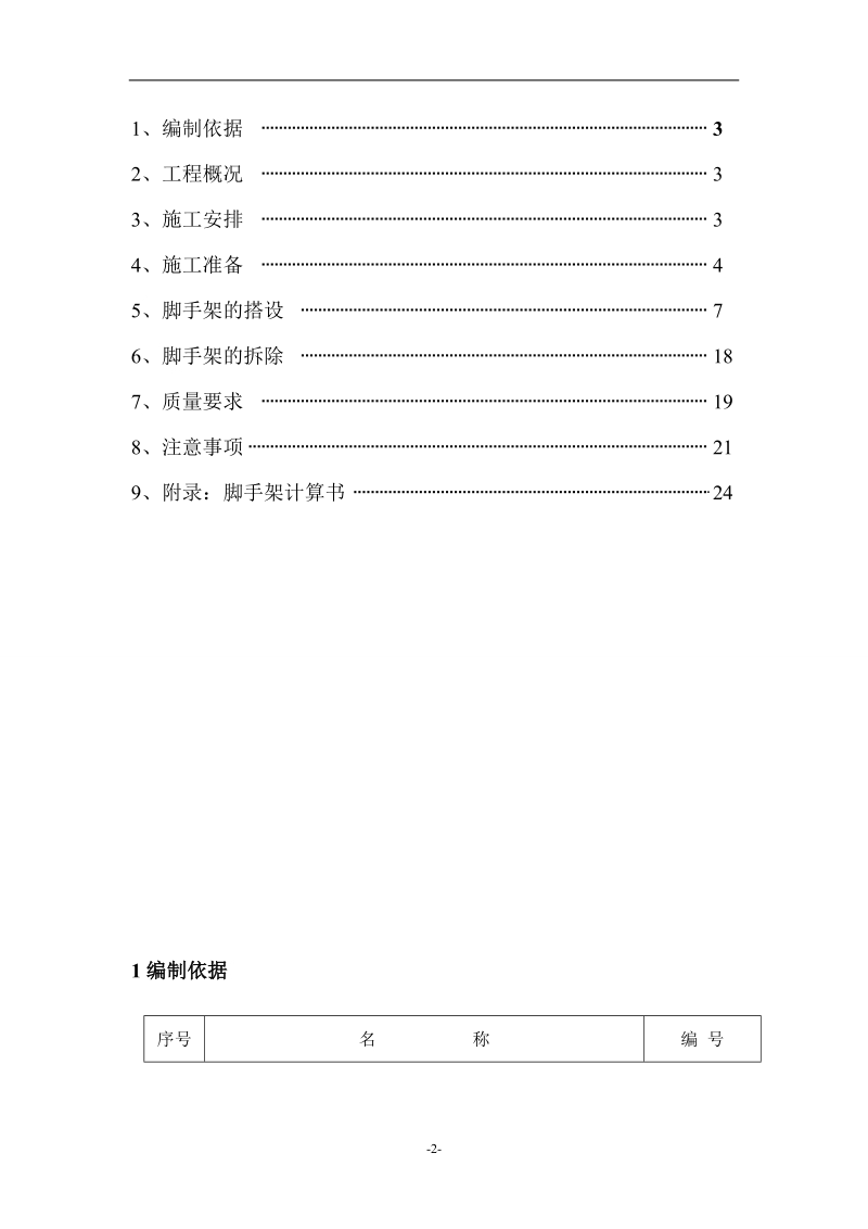 脚手架施工方案111.docx_第2页