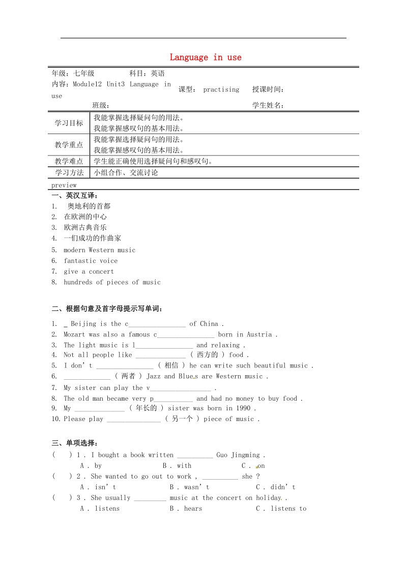 天津市宁河区2018年七年级英语下册module12westernmusicunit3languageinuse导学案（无答案）（新版）外研版.doc_第1页