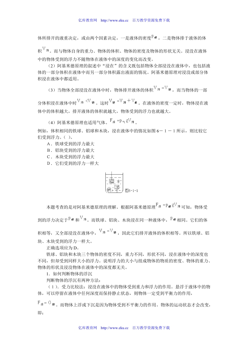 中考物理学复习浮力.doc_第2页