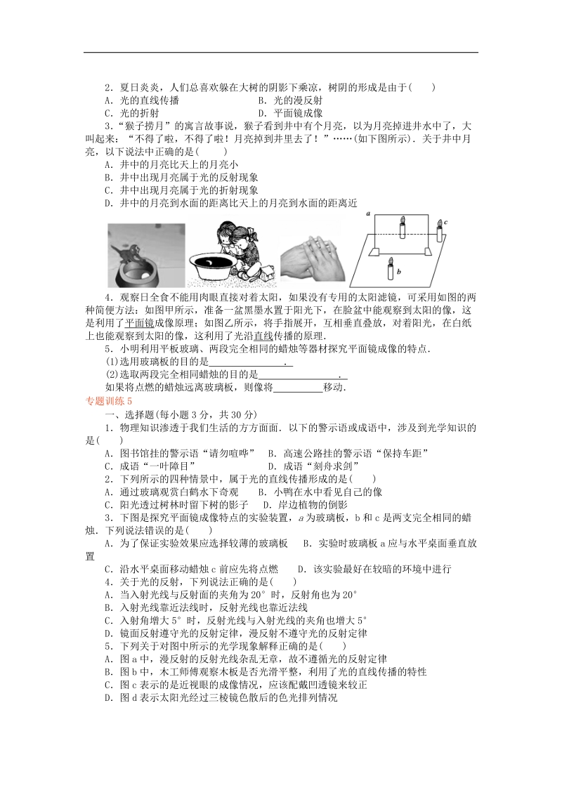 河南省2018年中考物理第一轮复习第四章光现象（一）（无答案）.doc_第2页