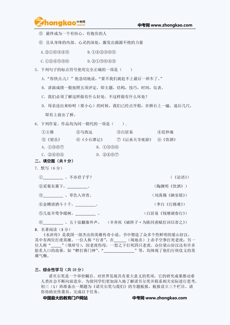 2011年北京燕山初三一模语文试题.doc_第2页