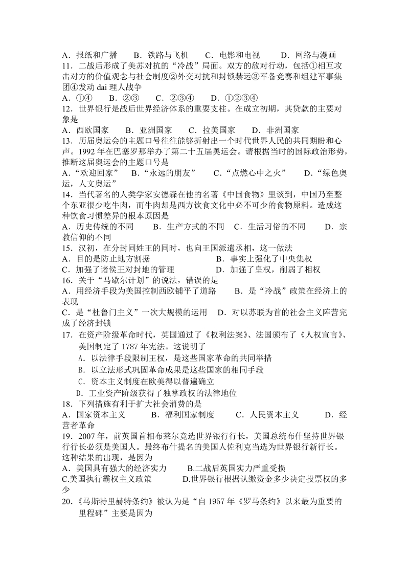 2010年高考历史选择题精选精练80题.doc_第2页