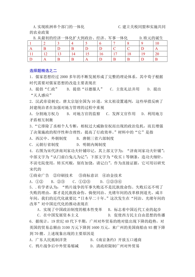 2010年高考历史选择题精选精练80题.doc_第3页