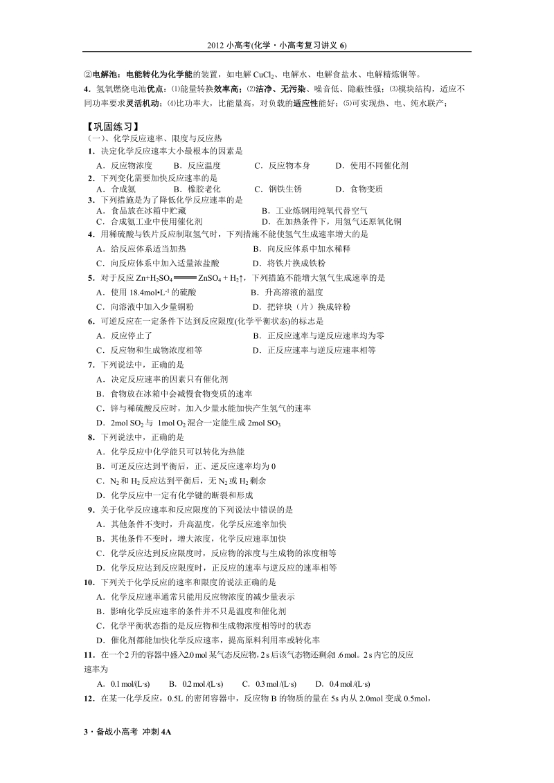 2012年江苏省普通高中学业水平测试(必修科目)化学复习讲义6.docx_第3页