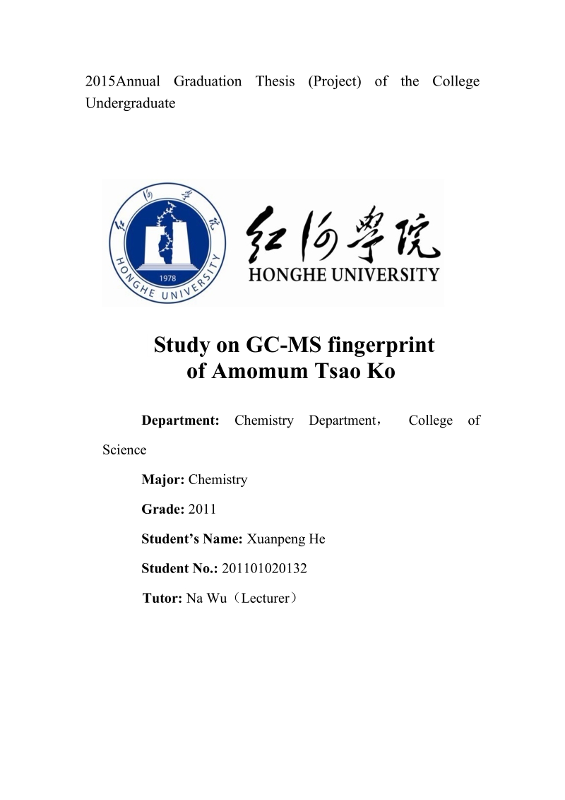 草果gc-ms指纹图谱研究毕业论文.doc_第2页