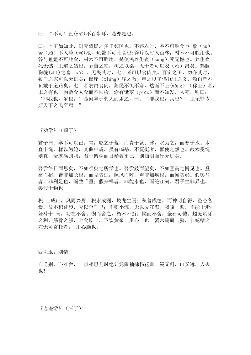 2012年广东省高考必背古诗文36篇全.doc_第2页