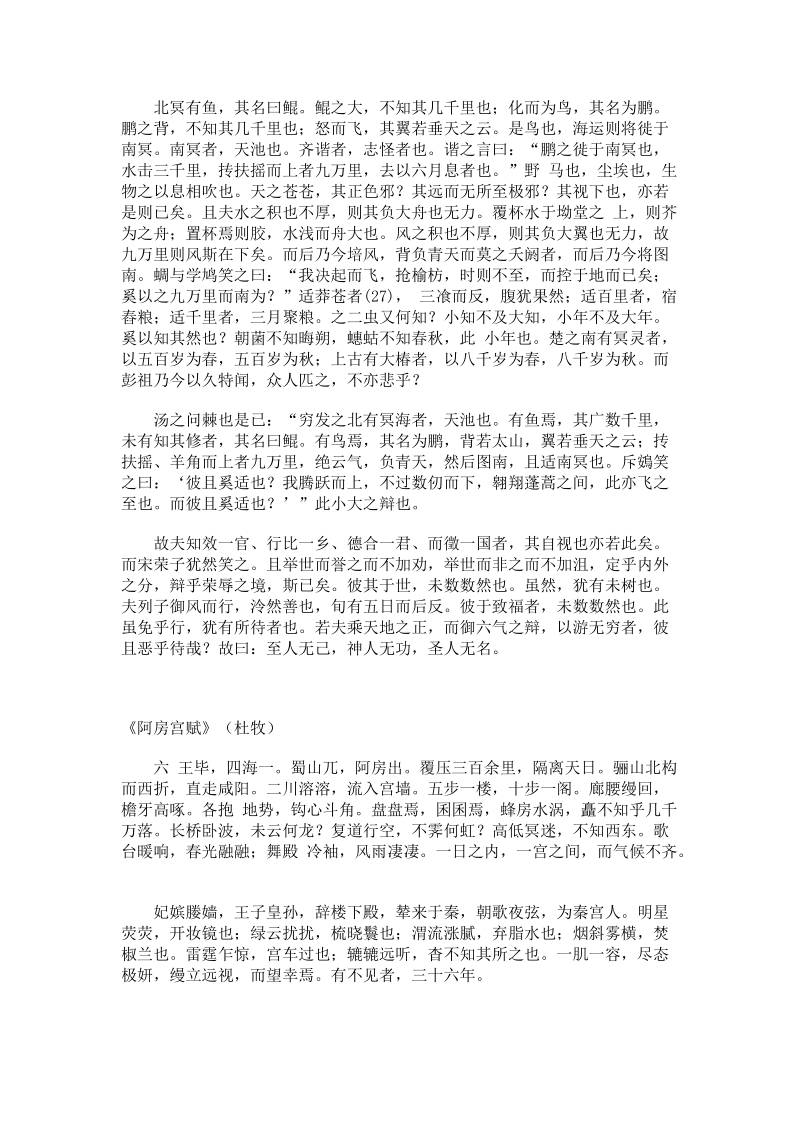 2012年广东省高考必背古诗文36篇全.doc_第3页