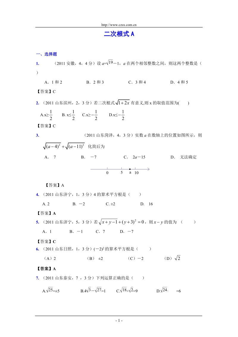 (9月最新修订版)2011全国各地中考数学试题分类汇编考点6_二次根式(含答案).doc_第1页