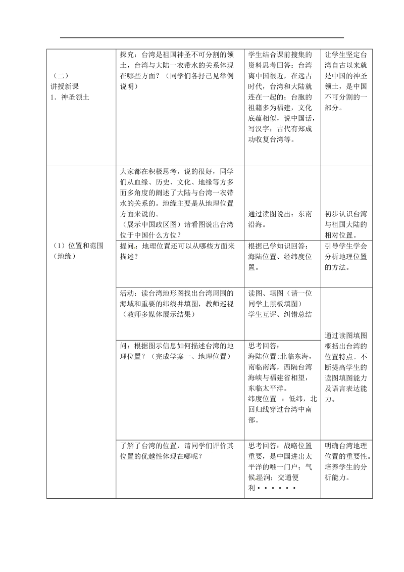 山西省阳曲县2018年八年级地理下册7.3台湾——祖国神圣的领土第一课时导学案（无答案）晋教版.doc_第2页