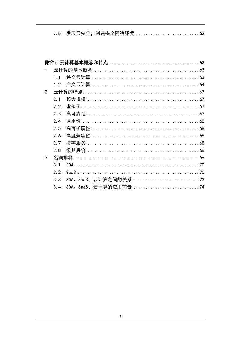 云计算研究报告.doc_第2页