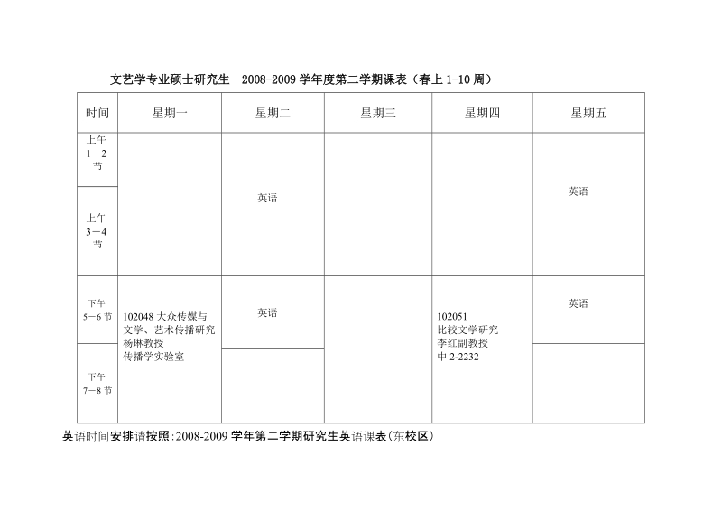 传播学专业硕士研究生(1).doc_第3页