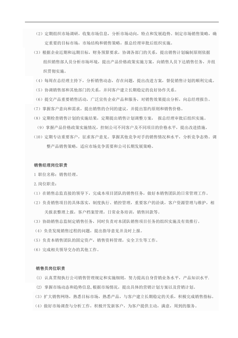 销售部管理规章制度.docx_第2页