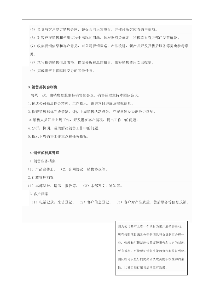 销售部管理规章制度.docx_第3页