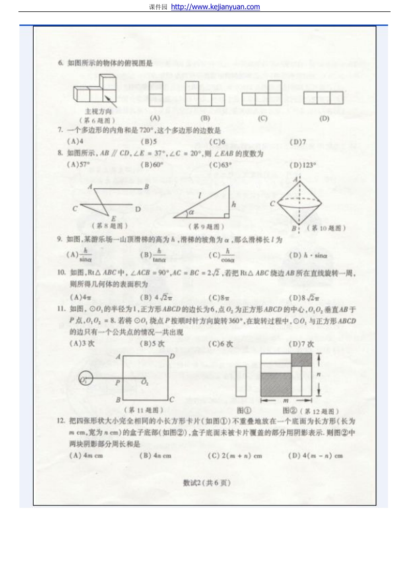 2011中考浙江宁波数学卷.doc_第2页