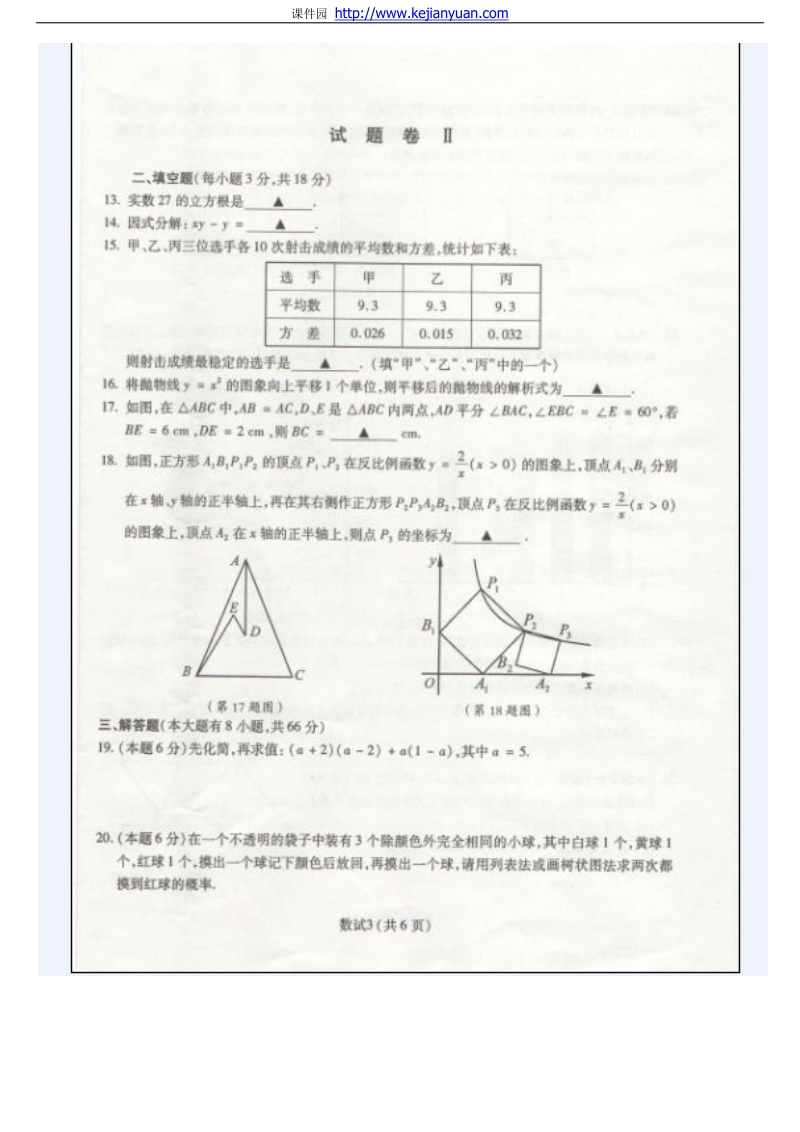 2011中考浙江宁波数学卷.doc_第3页