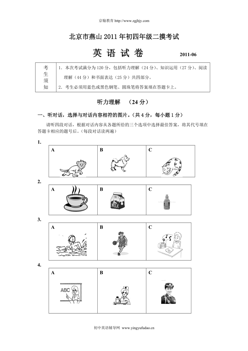 2011年北京燕山中考英语二模试题及答案.doc_第1页