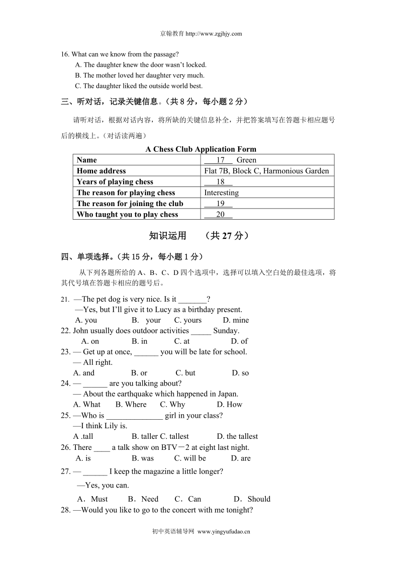 2011年北京燕山中考英语二模试题及答案.doc_第3页