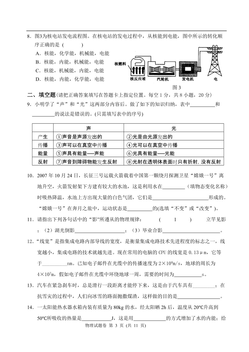 云南玉溪2008年中考模拟物理试卷.doc_第3页