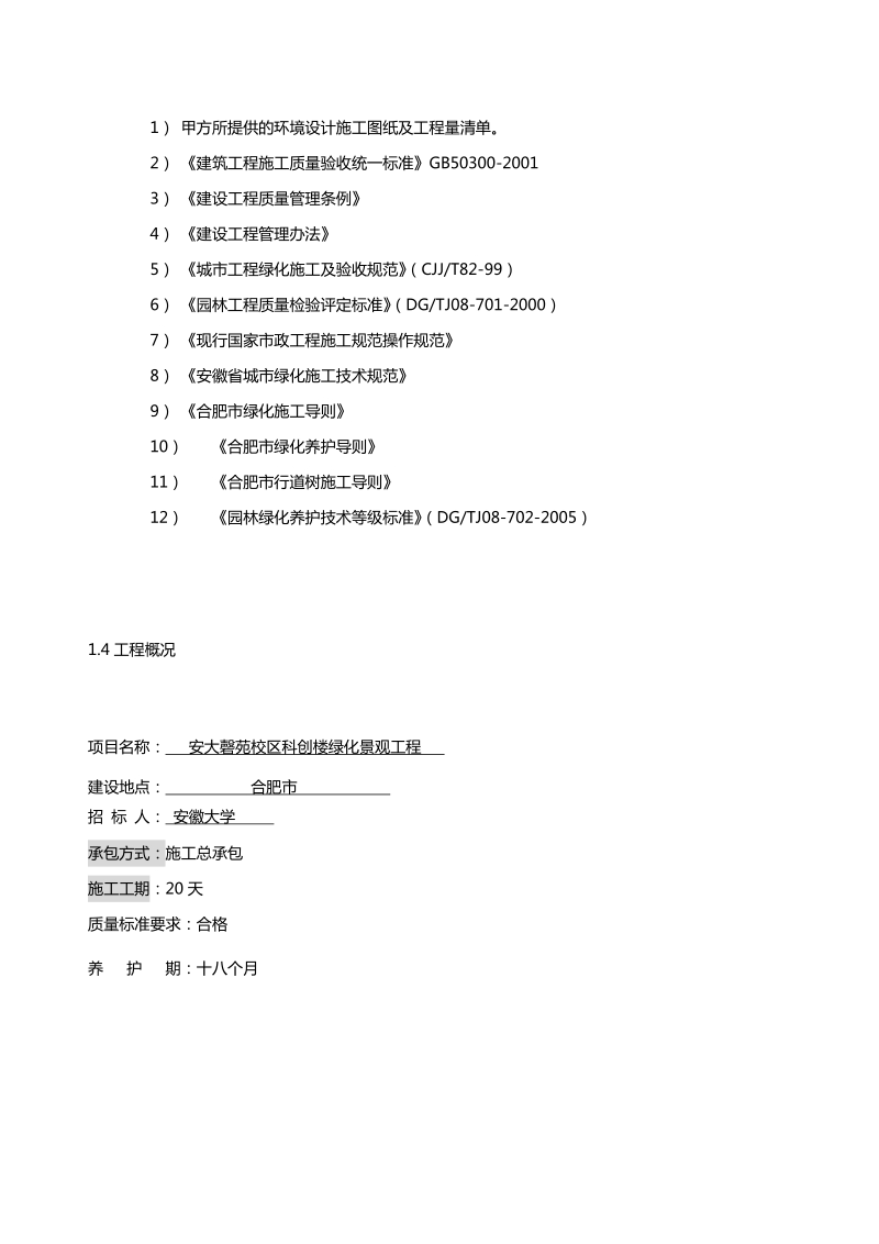 绿化施工组织设计.doc_第2页