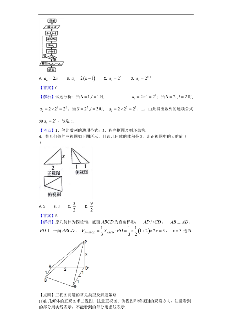 2017年天津市红桥区高三二模数学（理）试题（解析版）.doc_第2页