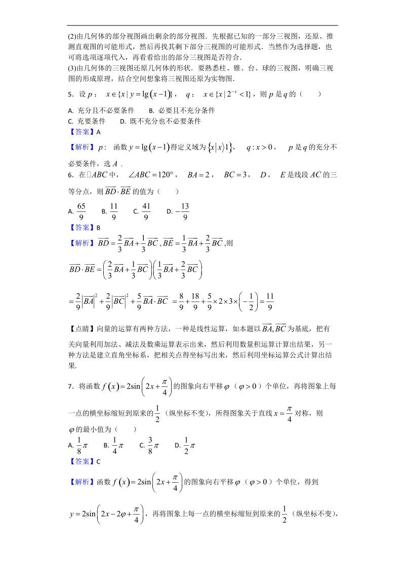 2017年天津市红桥区高三二模数学（理）试题（解析版）.doc_第3页